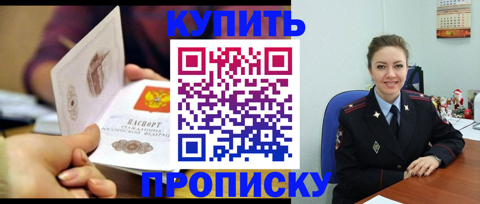 прописка для работы в Волгодонске