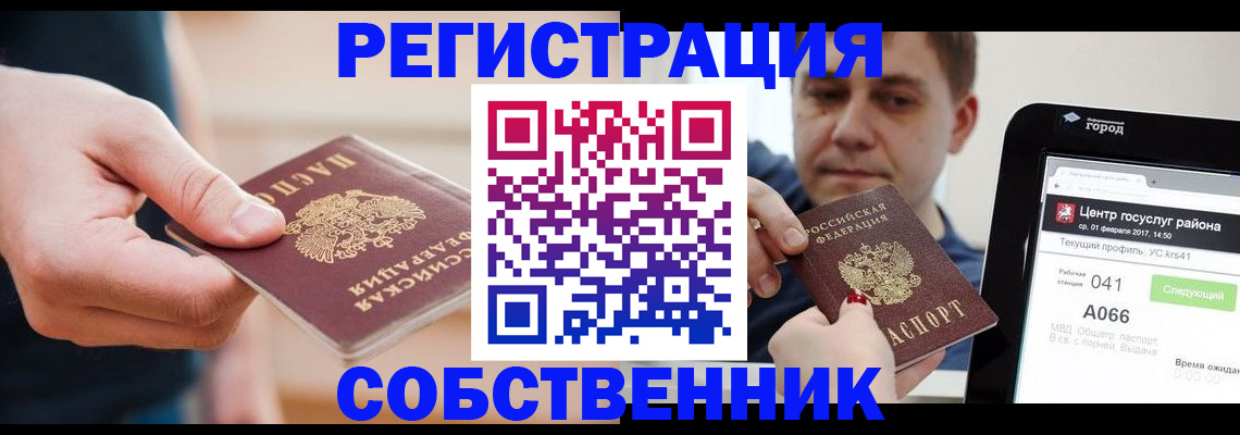 временная регистрация в Волгодонске