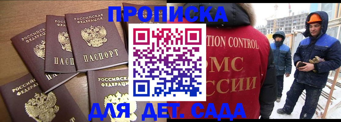 временная регистрация в квартире в Волгодонске