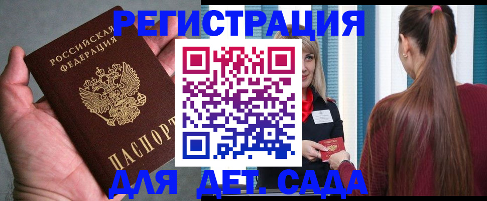 регистрация для школы в Волгодонске