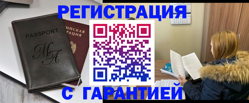 регистрация в Волгодонске