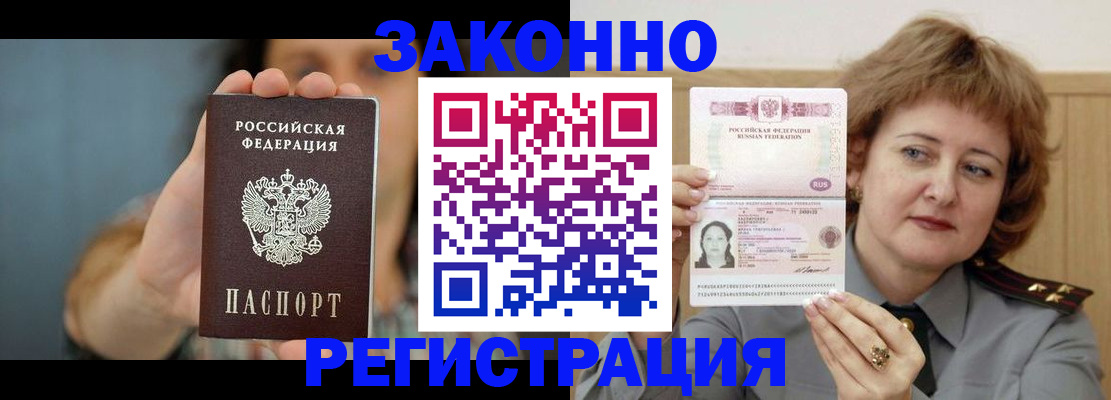 временная регистрация надежно в Волгодонске