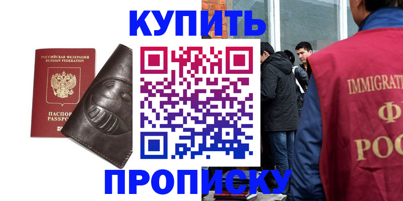прописка регистрация в Волгодонске