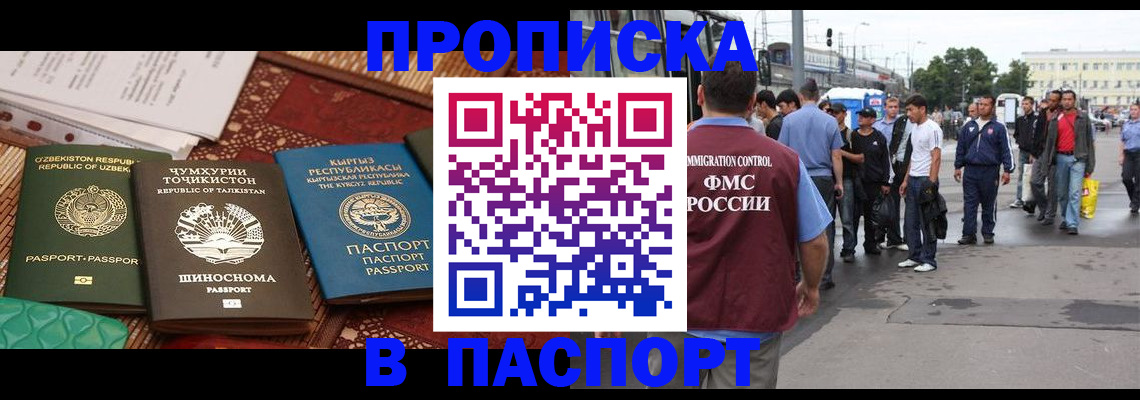 прописка законно в Волгодонске