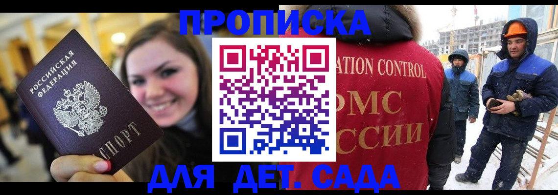 временная регистрация недорого в Волгодонске